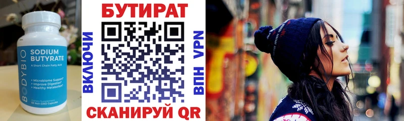 Бутират Butirat  как найти наркотики  Бологое 