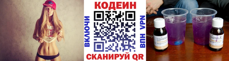 гидра онион  купить наркотик  Бологое  Кодеиновый сироп Lean Purple Drank 